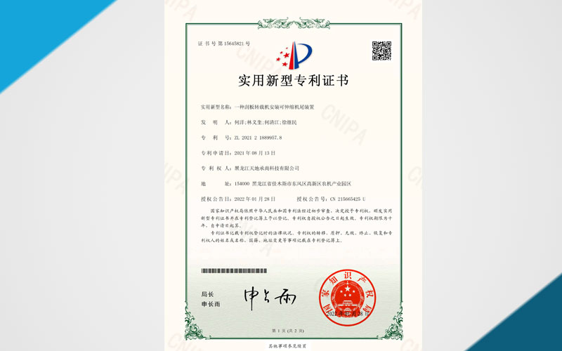 一種刮板轉載機安裝可伸縮機尾裝置-證書